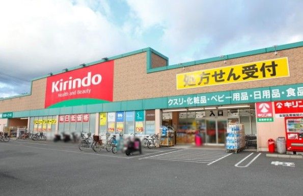 近くのキリン堂 八尾東本町店まで349m（徒歩5分）