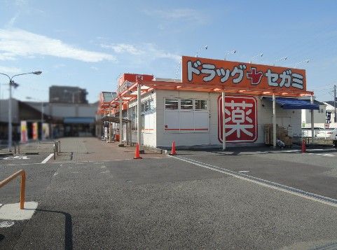 近くのドラッグセガミ旭ヶ丘店まで290m（徒歩4分）