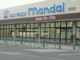 近くの万代（マンダイ）御厨店まで584m（徒歩8分）