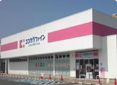 近くのココカラファイン 萱振店まで852m（徒歩11分）