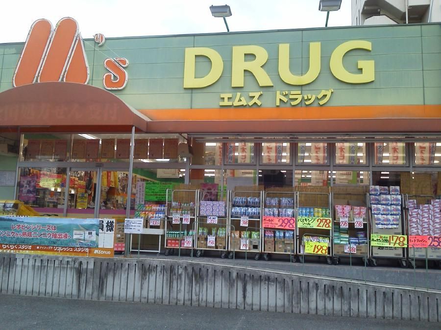 近くのM’s DRUG（エムズドラッグ） 横小路店まで864m（徒歩11分）