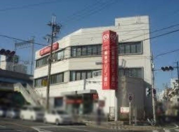 近くの三菱東京UFJ銀行 八尾駅前支店まで416m（徒歩6分）