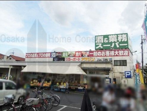 近くの業務スーパー 桜ヶ丘店まで178m（徒歩3分）