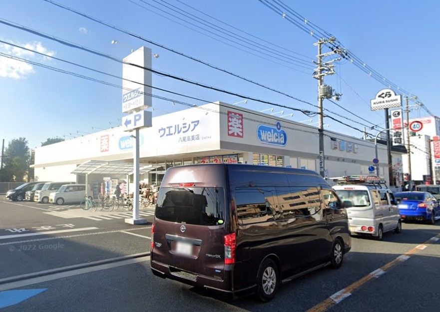 近くのウエルシア八尾高美店まで355m(徒歩5分)