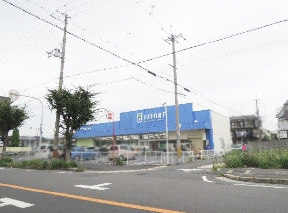 近くのライフォート八尾中田店まで301m（徒歩4分）