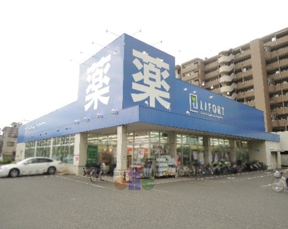 近くのライフォート八尾高美店まで530m（徒歩7分）