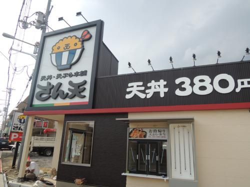 近くのさん天 八尾宮町店まで333m（徒歩5分）