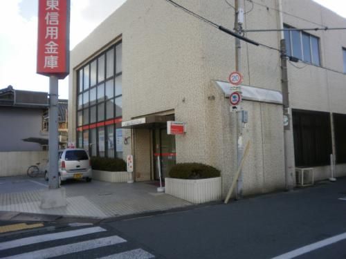近くの大阪東信用金庫まで839m(徒歩11分)