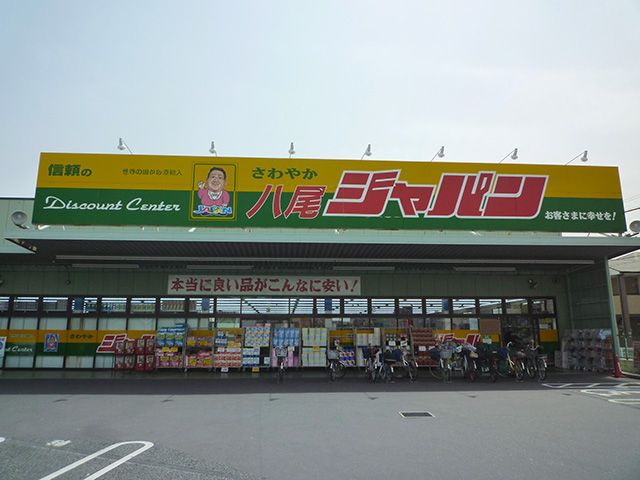 近くのジャパン 八尾木ノ本店まで480m（徒歩6分）