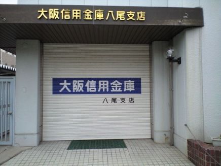近くの大阪信用金庫 八尾支店まで720m（徒歩9分）