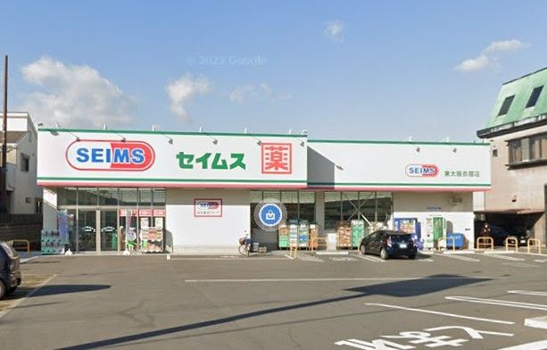 近くのドラッグセイムス 東大阪衣摺店まで1,126m（徒歩15分）