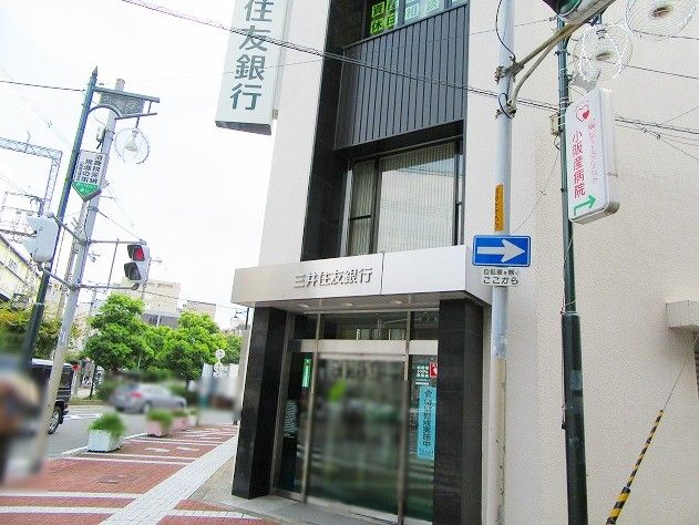 近くの三井住友銀行 小阪支店まで697m（徒歩9分）