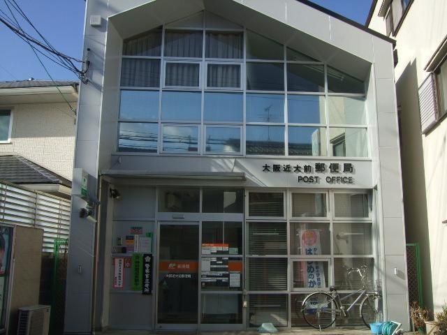近くの大阪近大前郵便局まで592m（徒歩8分）