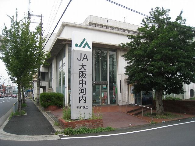 近くのJA大阪中河内寿町支店まで462m（徒歩6分）