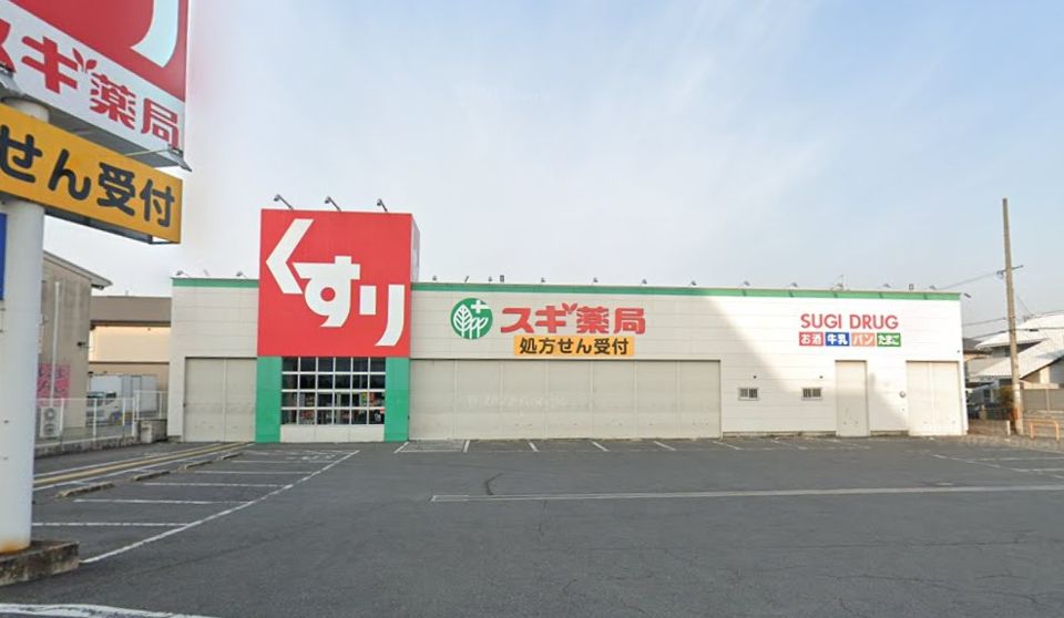 近くのスギドラッグ 若江南店まで607m(徒歩8分)