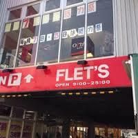 近くのFRET’S（フレッツ） 八尾店まで145m（徒歩2分）