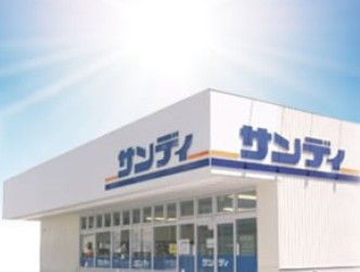 近くのサンディ 八尾旭ヶ丘店まで274m（徒歩4分）