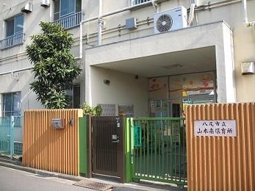 近くの山本南保育所まで313m（徒歩4分）