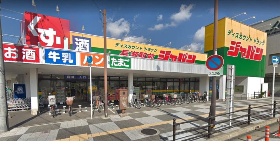近くのジャパン長瀬店まで224m（徒歩3分）