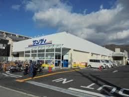 近くのサンディ 柏原店まで2,130m（徒歩27分）