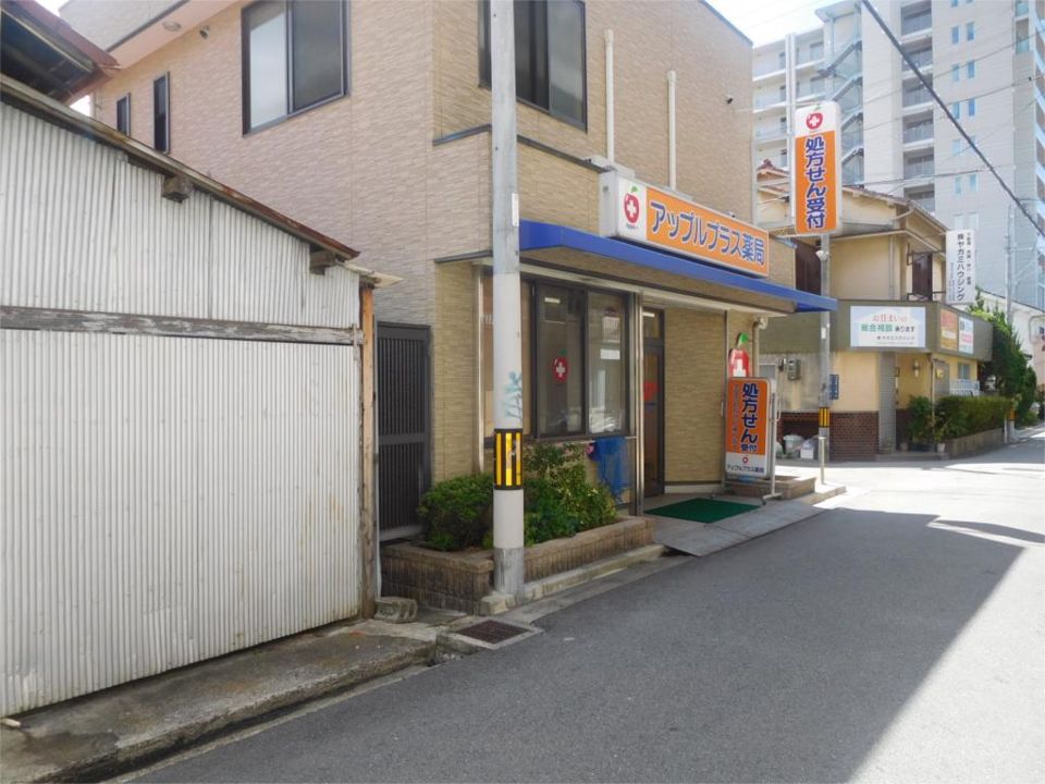 近くのアップルプラス薬局 八尾北本町店まで124m（徒歩2分）