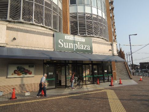 近くのSUPERMARKET Sunplaza（スーパーマーケットサンプラザ） 柏原店まで218m（徒歩3分）