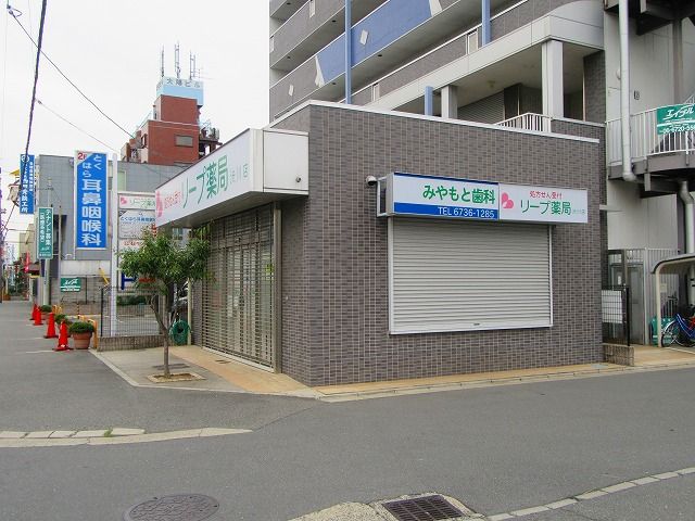 リープ薬局 渋川店が至近