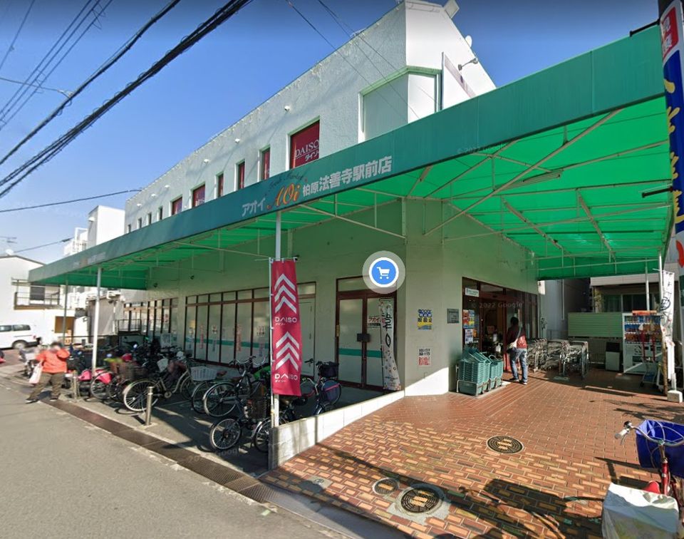 近くのFRESH MARKET Aoi(フレッシュマーケットアオイ) 柏原法善寺駅前店まで349m(徒歩5分)
