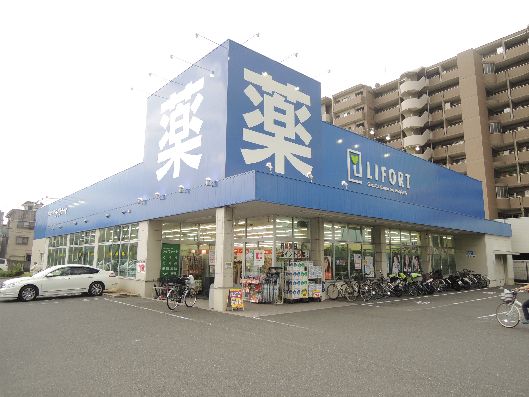 近くのライフォート八尾高美店まで551m（徒歩7分）