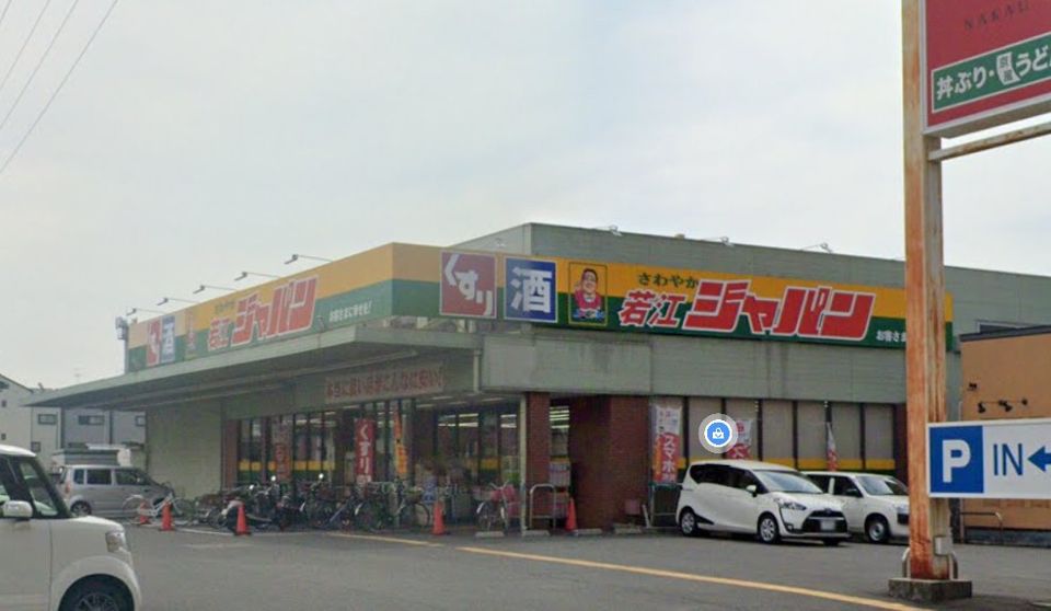近くのジャパン 若江西店まで945m（徒歩12分）