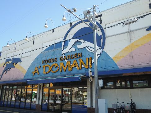 近くのFoods Garden A’ドマーニまで456m（徒歩6分）