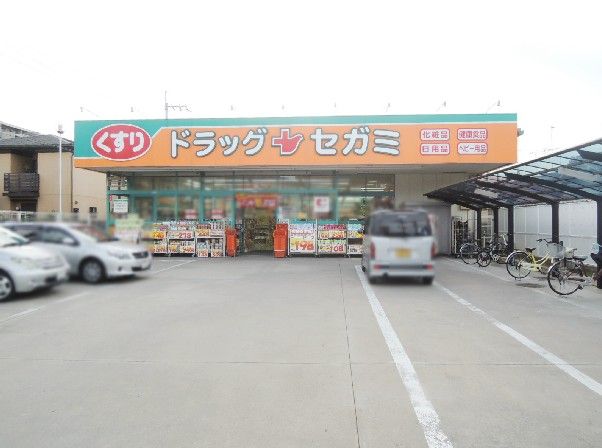 近くのドラッグセガミ 八尾北本町店まで694m（徒歩9分）