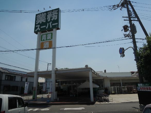 近くの業務スーパー　八尾志紀店まで1,274m（徒歩16分）