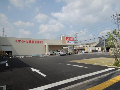 近くのスーパードラッグシグマまで173m（徒歩3分）