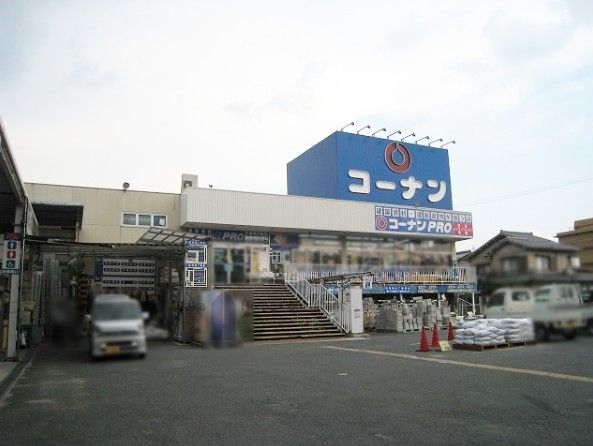 近くのコーナンPRO 東大阪店まで419m（徒歩6分）