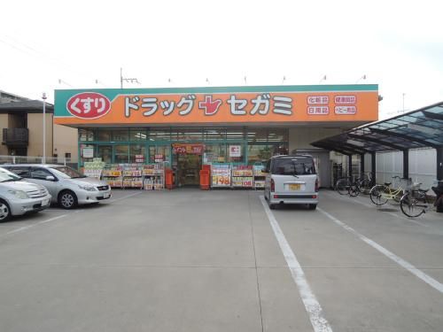 近くのドラッグセガミ 八尾北本町店まで277m（徒歩4分）