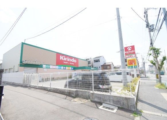 近くのキリン堂 東大阪宝持店まで635m（徒歩8分）