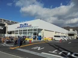 近くのサンディ 柏原店まで1,246m（徒歩16分）