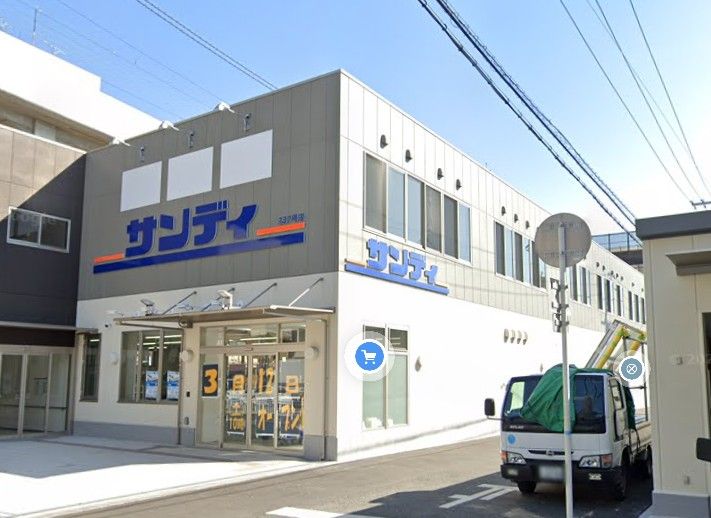 近くのサンディ 布施店まで897m(徒歩12分)