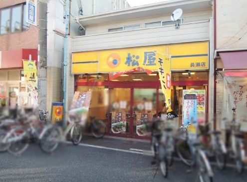近くの松屋 長瀬店まで438m（徒歩6分）
