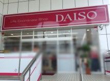 近くのザ・ダイソー 八尾高美店まで307m（徒歩4分）