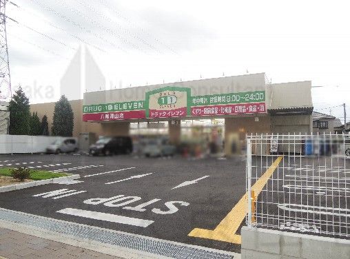 近くのwelcia（ウエルシア） 八尾青山店調剤薬局まで453m（徒歩6分）