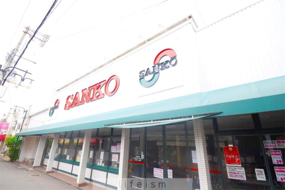 近くのスーパーサンコー 大蓮店まで221m（徒歩3分）