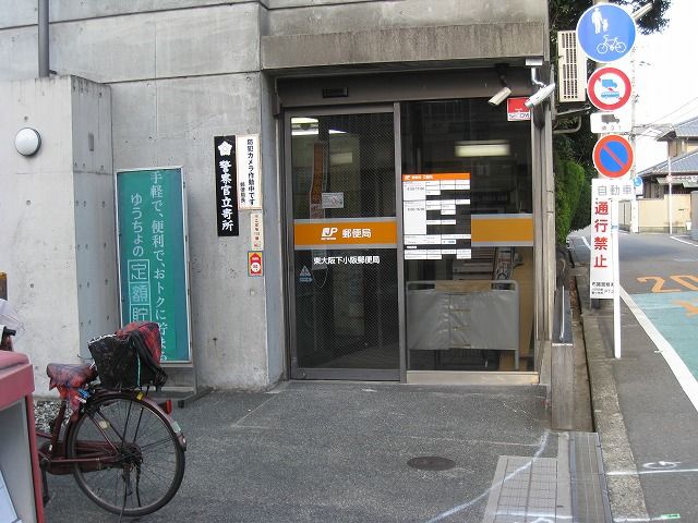 近くの東大阪下小阪郵便局まで277m（徒歩4分）