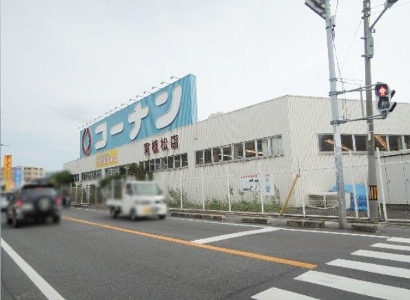 近くのホームセンターコーナン 南植松店まで592m（徒歩8分）