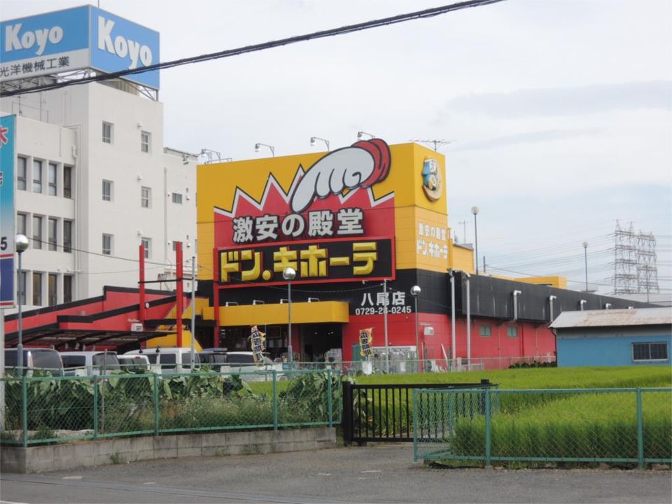 近くのドン・キホーテ八尾店まで423m（徒歩6分）