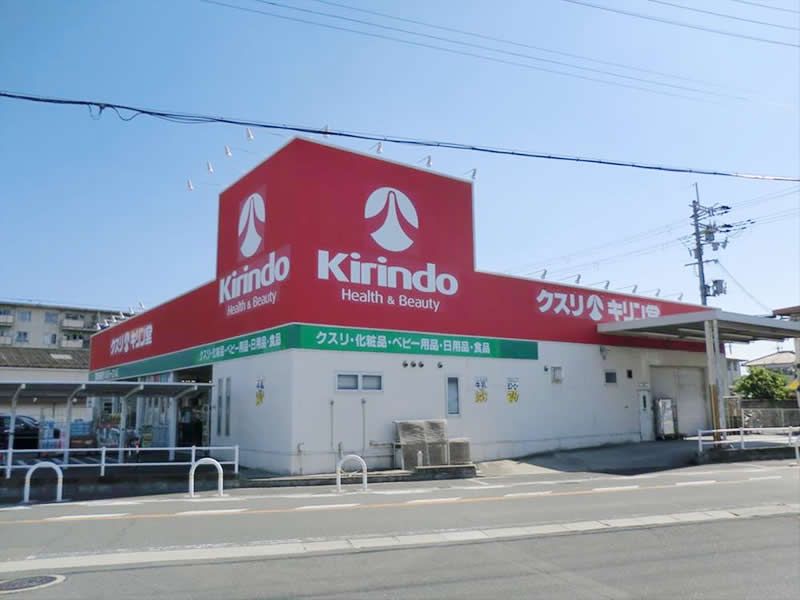 近くのキリン堂鴻池新田店まで654m（徒歩9分）