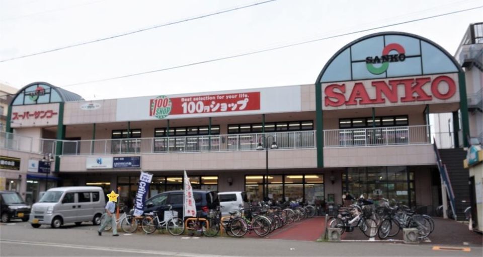 近くのスーパーSANKO（サンコー） 平野店まで1,008m（徒歩13分）