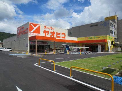 近くのスーパーヤオヒコ 柏原店まで633m（徒歩8分）