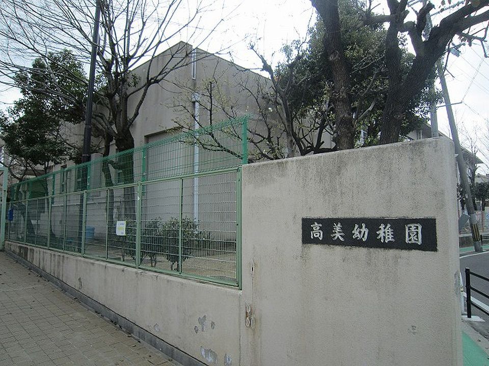 近くの八尾市立高美幼稚園まで423m（徒歩6分）
